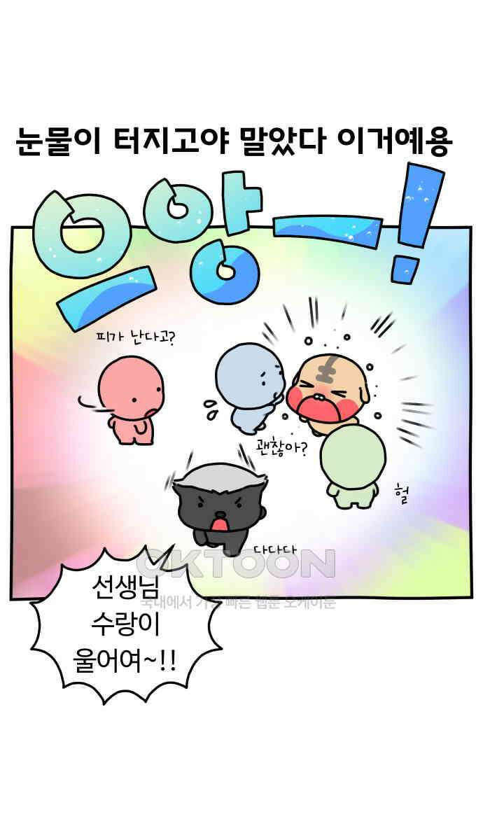 초등생활 그림일기 13화． 흔들지 말라니까 15