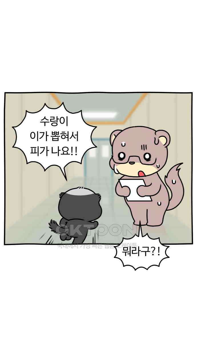 초등생활 그림일기 13화． 흔들지 말라니까 16