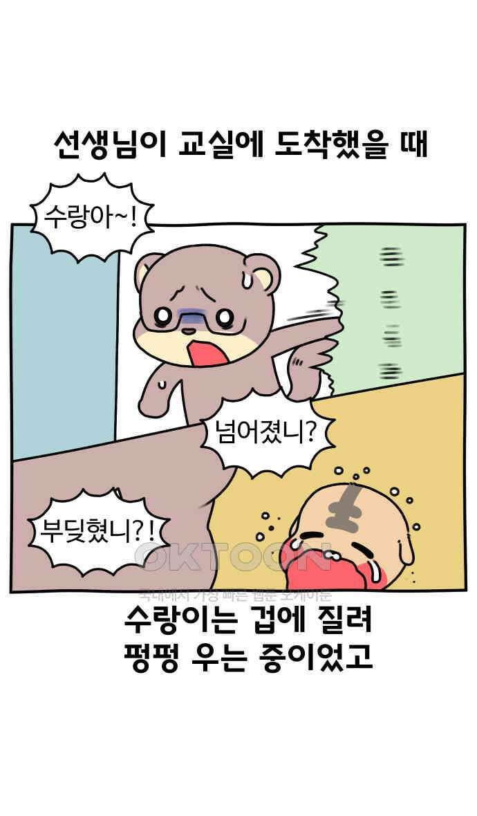 초등생활 그림일기 13화． 흔들지 말라니까 17