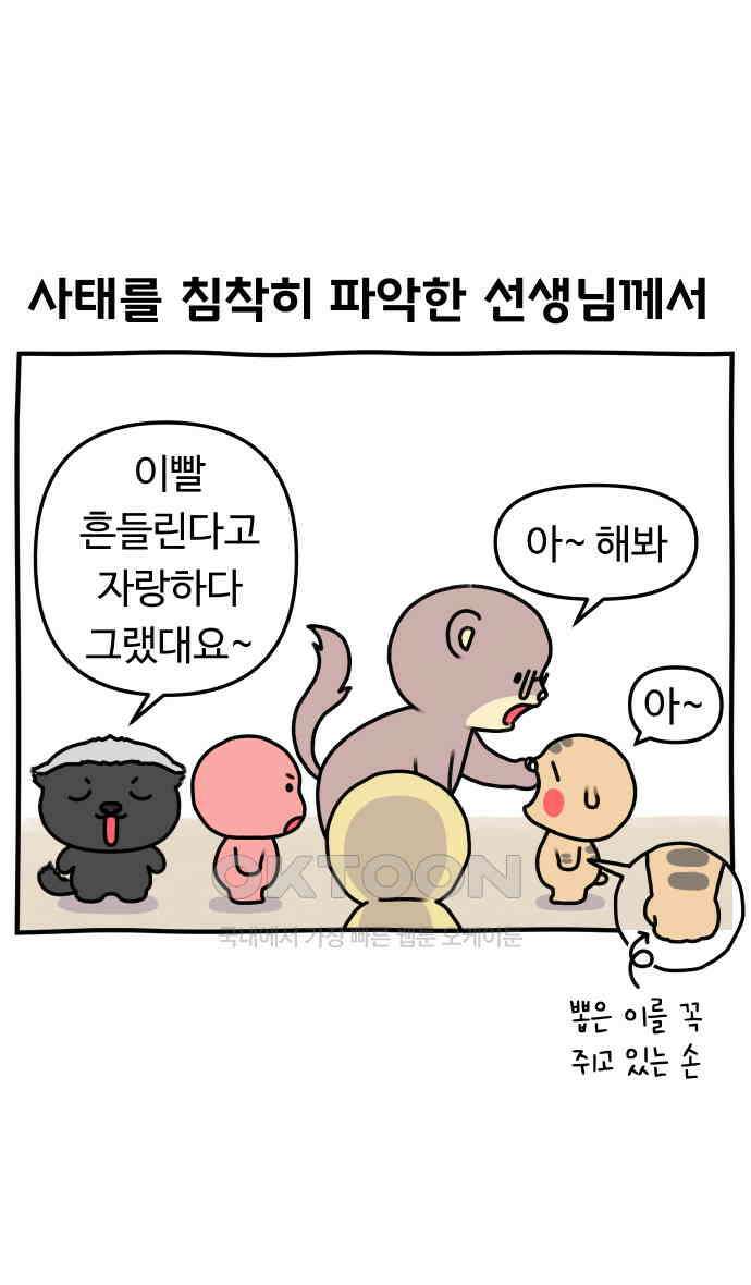 초등생활 그림일기 13화． 흔들지 말라니까 18