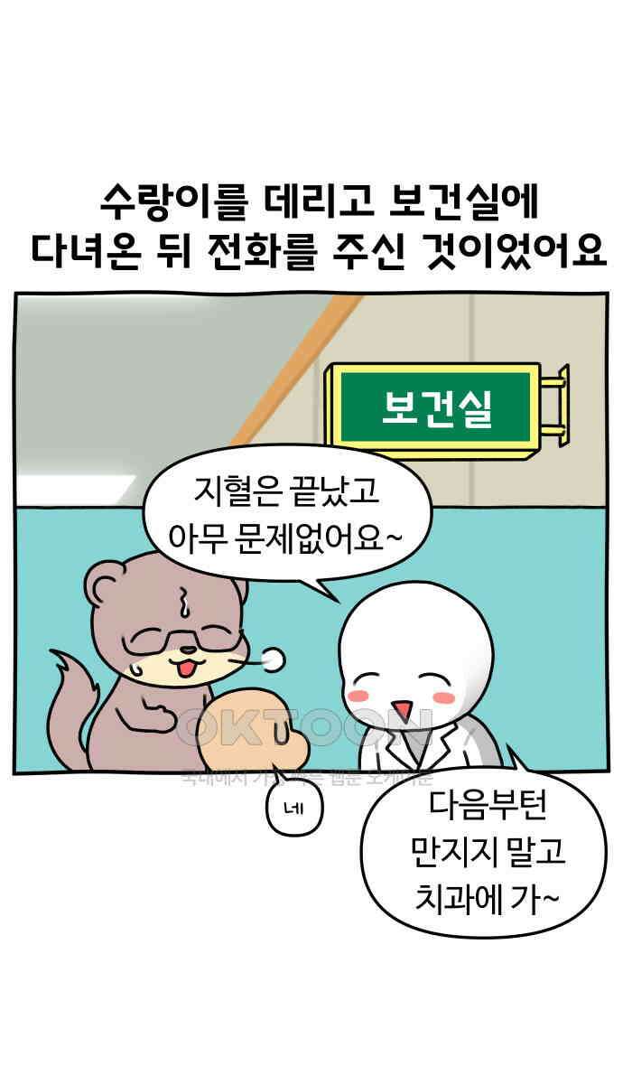 초등생활 그림일기 13화． 흔들지 말라니까 19