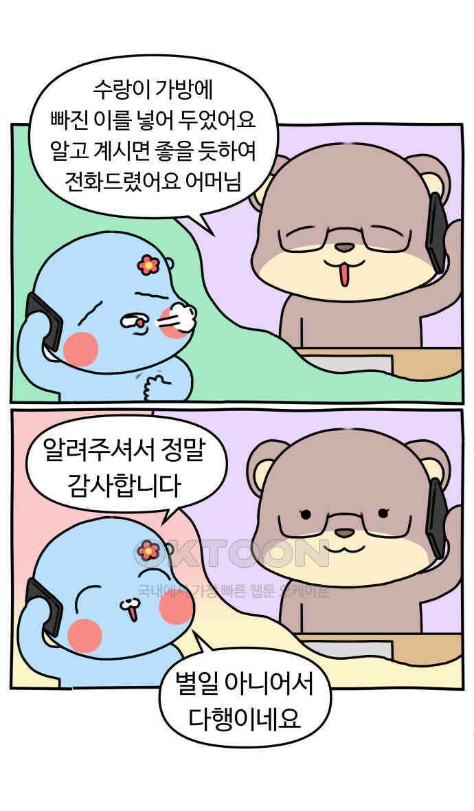 초등생활 그림일기 13화． 흔들지 말라니까 20