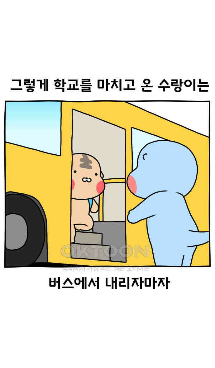 초등생활 그림일기 13화． 흔들지 말라니까 21