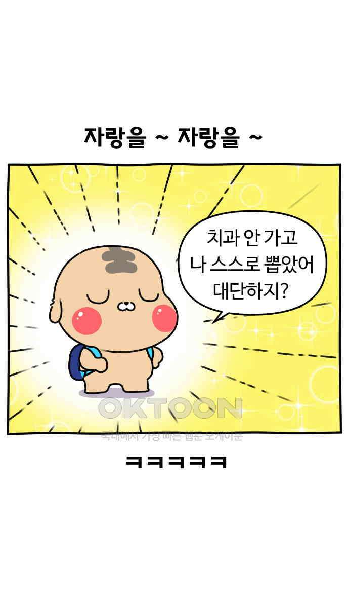 초등생활 그림일기 13화． 흔들지 말라니까 22