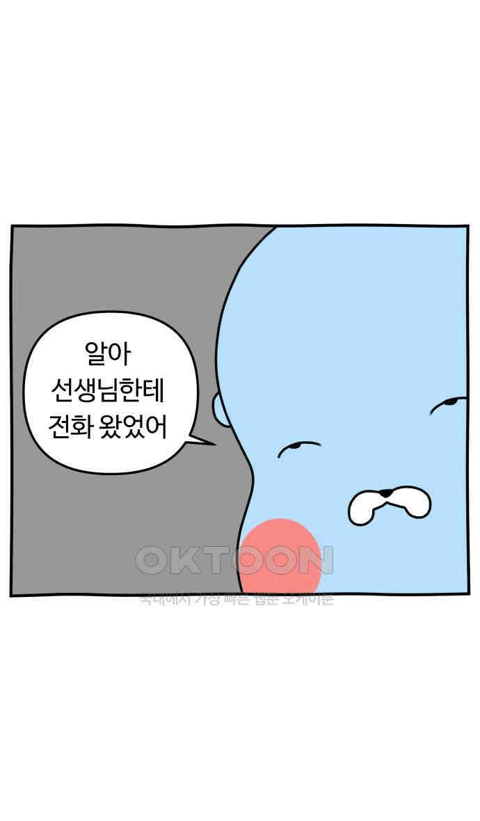 초등생활 그림일기 13화． 흔들지 말라니까 23