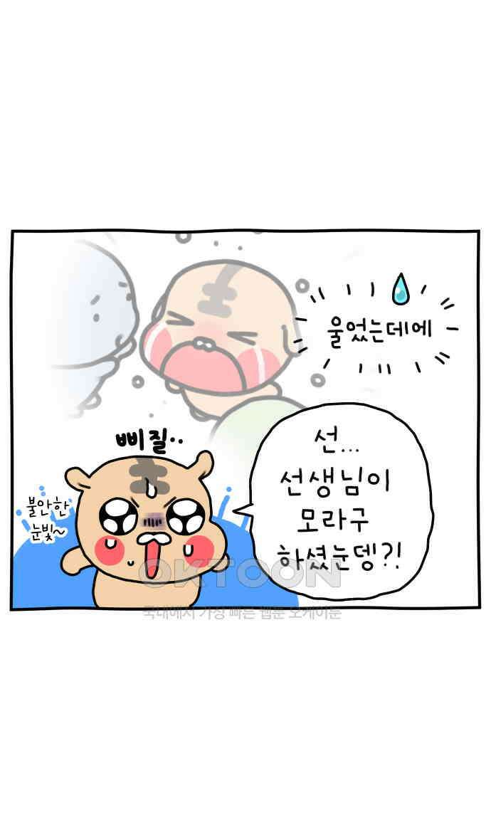 초등생활 그림일기 13화． 흔들지 말라니까 24