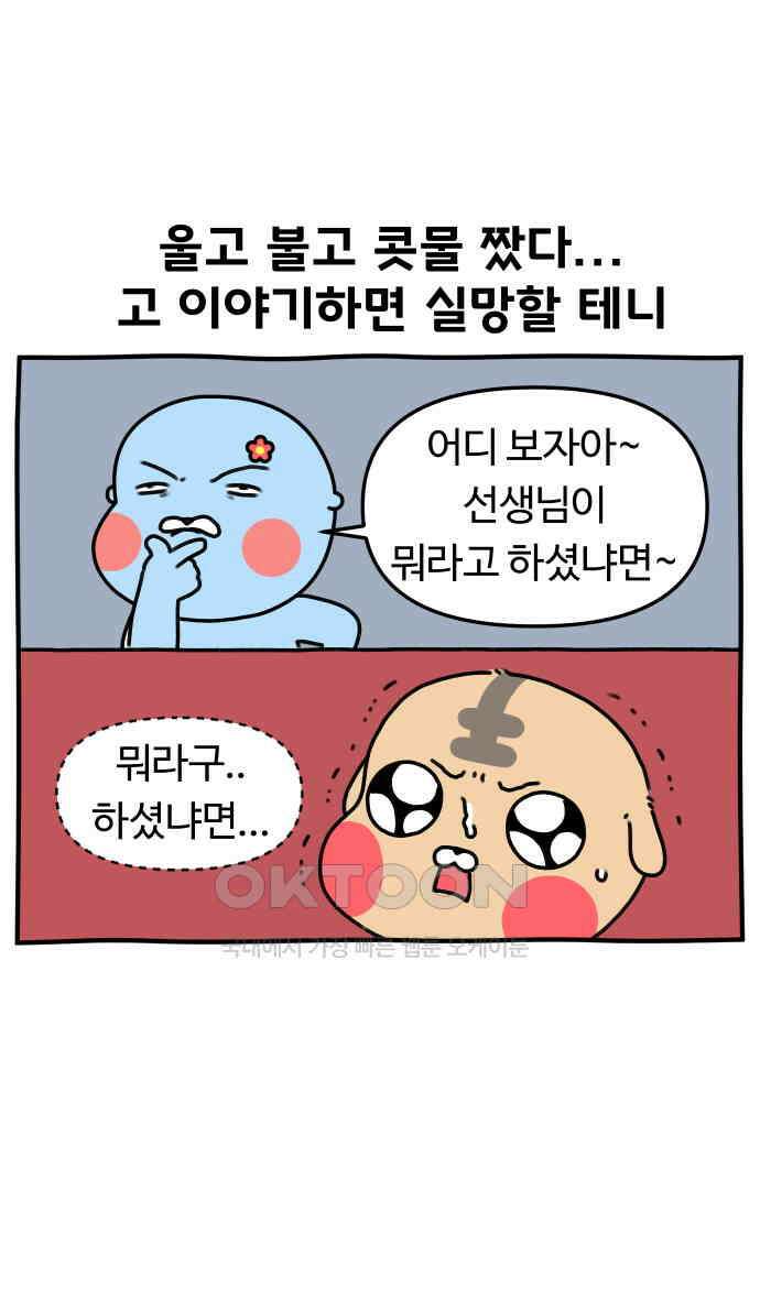 초등생활 그림일기 13화． 흔들지 말라니까 25