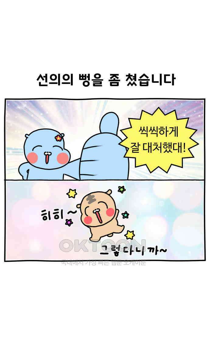 초등생활 그림일기 13화． 흔들지 말라니까 26