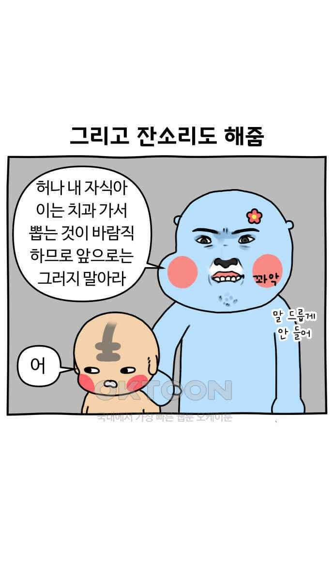 초등생활 그림일기 13화． 흔들지 말라니까 27