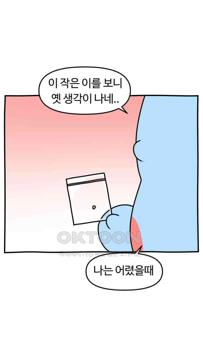 초등생활 그림일기 13화． 흔들지 말라니까 28