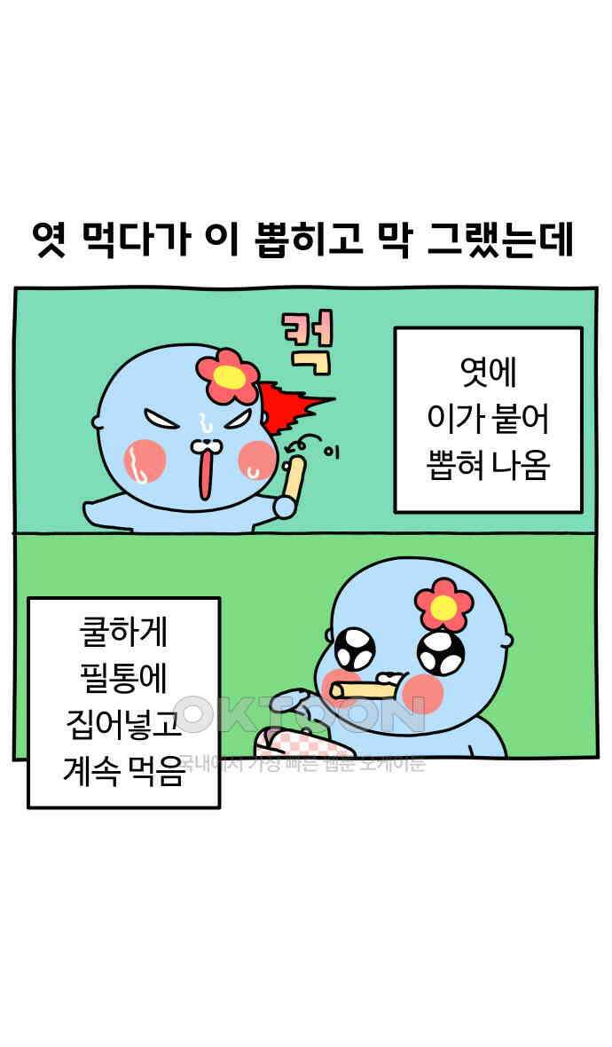 초등생활 그림일기 13화． 흔들지 말라니까 29