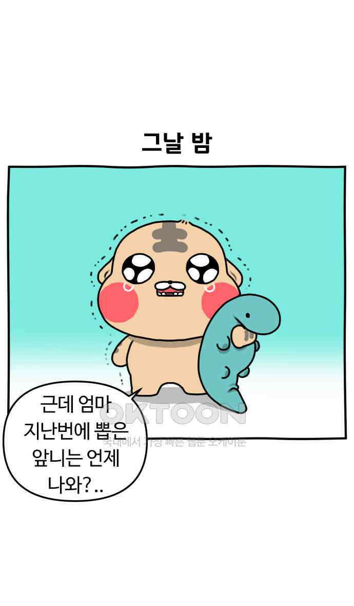 초등생활 그림일기 13화． 흔들지 말라니까 30