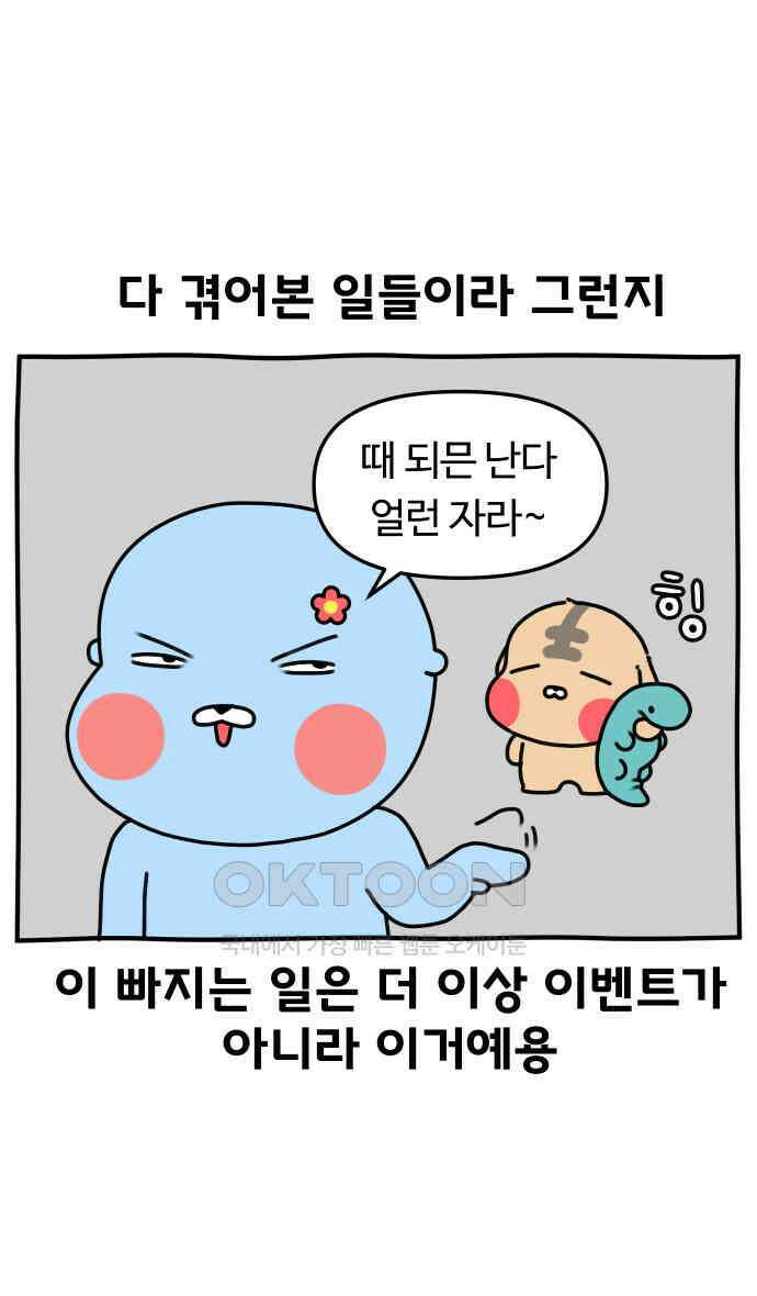 초등생활 그림일기 13화． 흔들지 말라니까 31