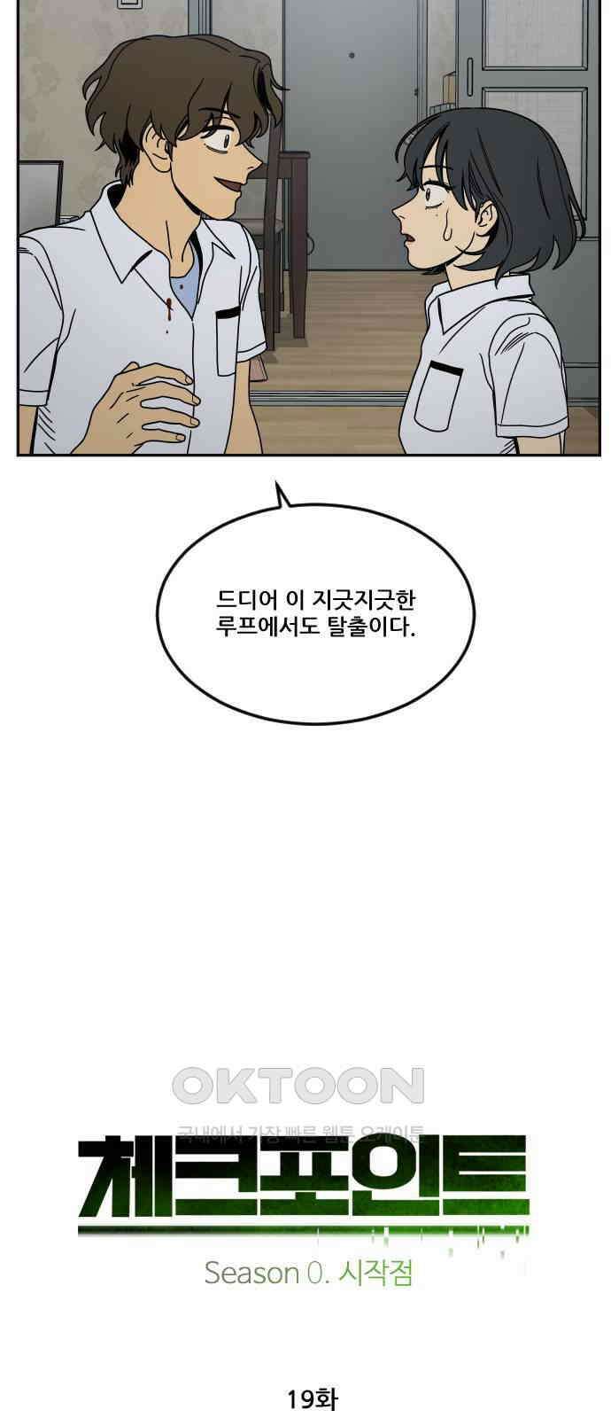 체크포인트 시즌0 19화 학교생활편(12) 8