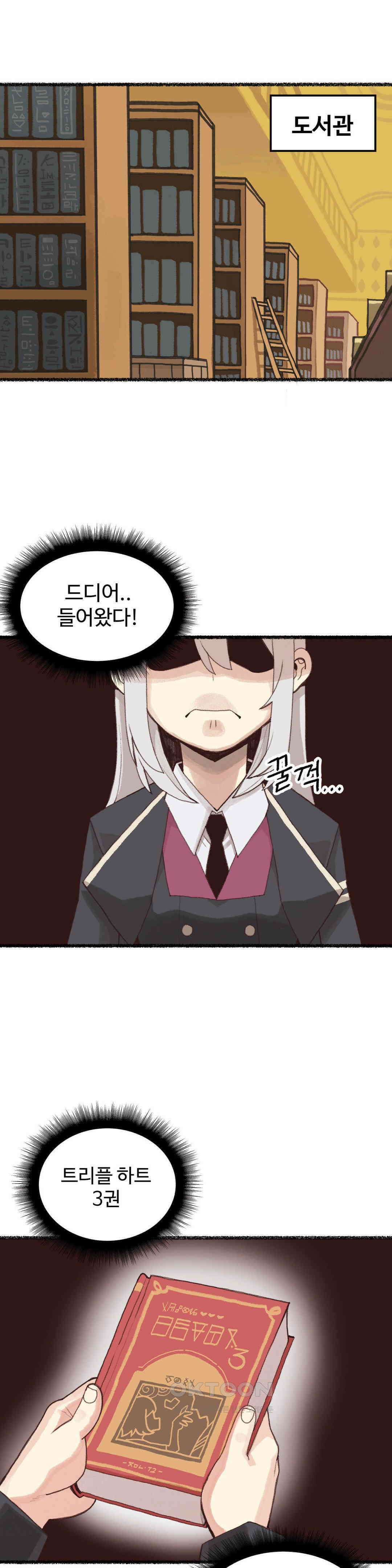 연애경험없는 여기사에게 들이대 보았다 3화 1