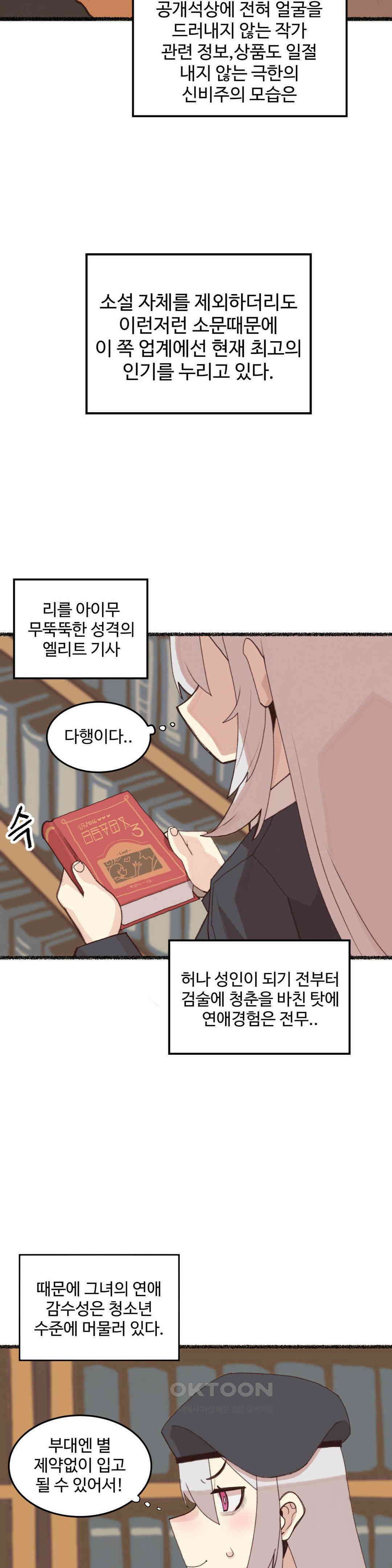 연애경험없는 여기사에게 들이대 보았다 3화 3