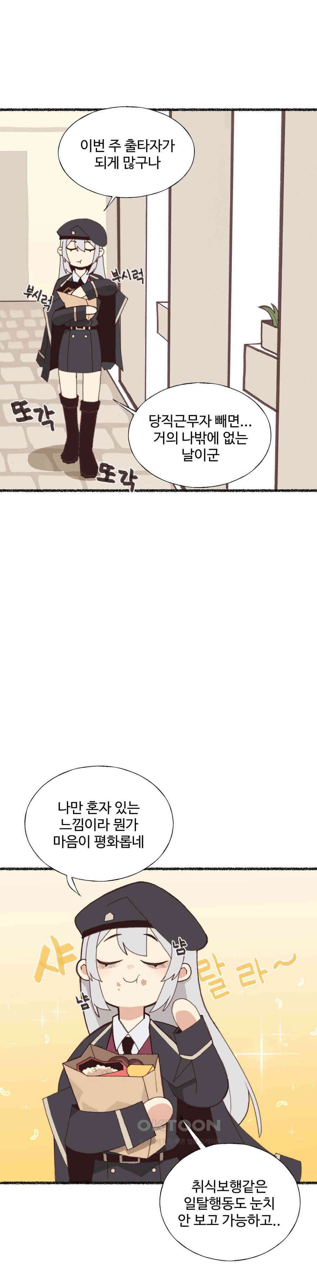연애경험없는 여기사에게 들이대 보았다 7화 2