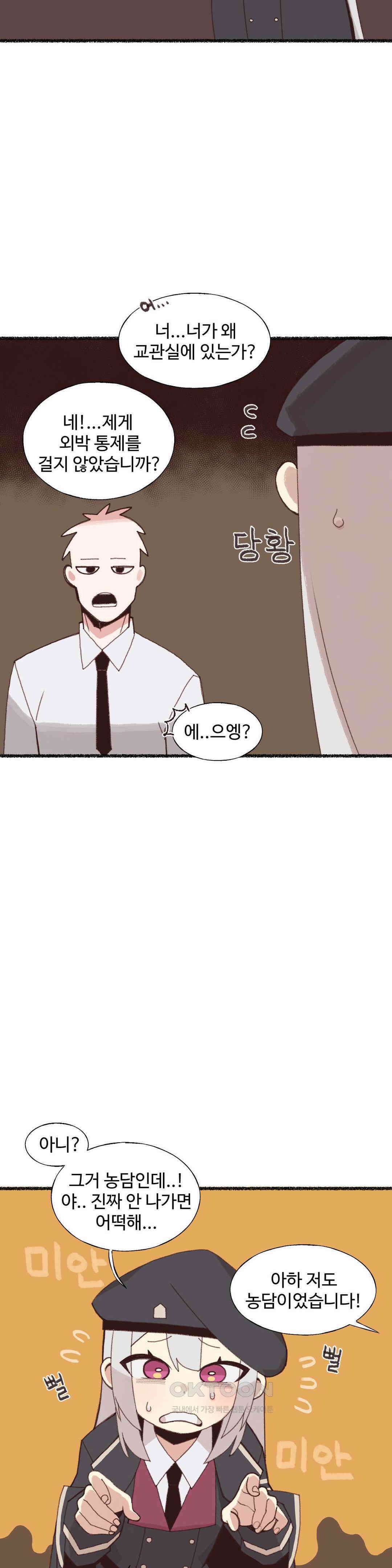 연애경험없는 여기사에게 들이대 보았다 7화 5