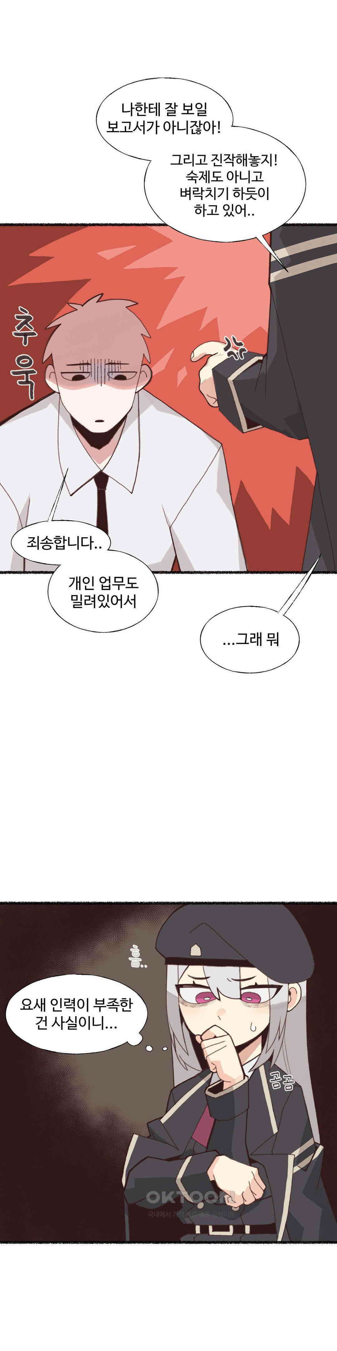 연애경험없는 여기사에게 들이대 보았다 7화 8