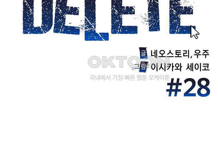 DELETE 028화 4