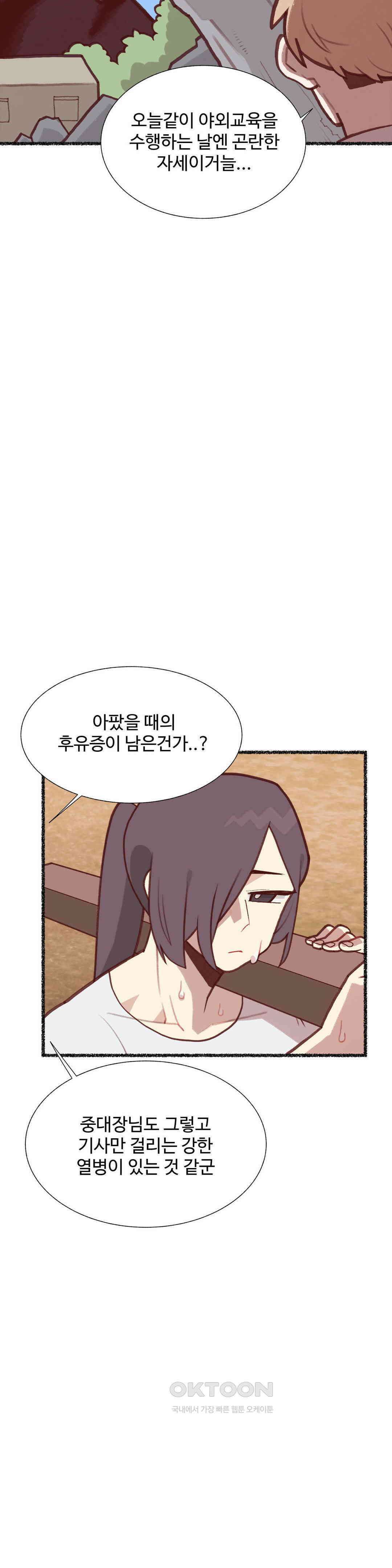 연애경험없는 여기사에게 들이대 보았다 20화 3