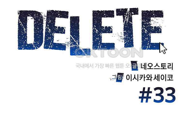 DELETE 033화 4