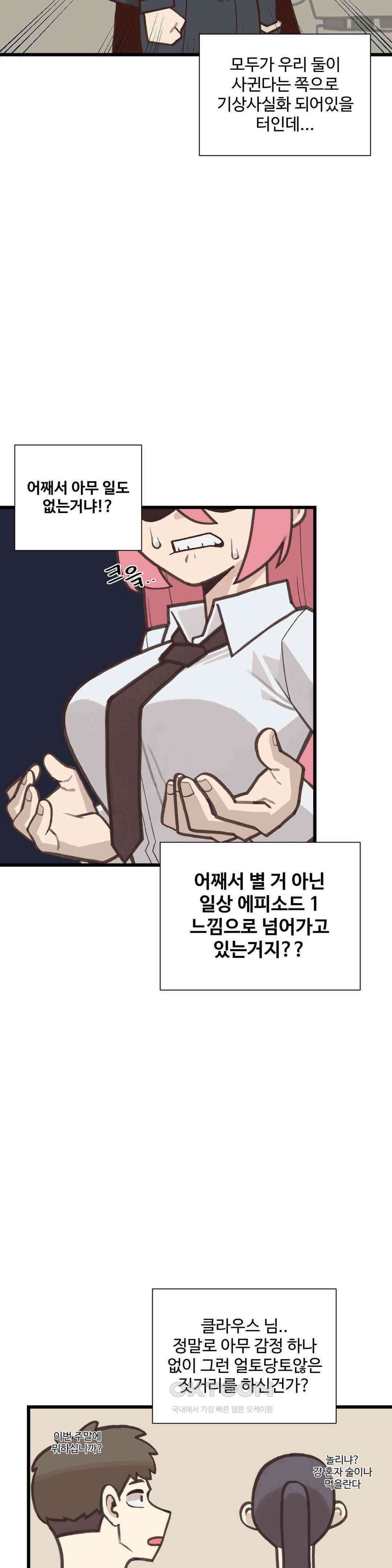 연애경험없는 여기사에게 들이대 보았다 34화 6