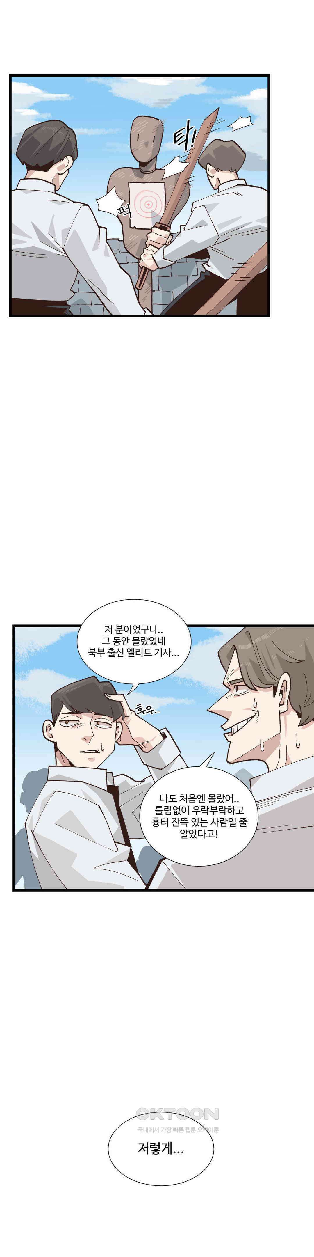 연애경험없는 여기사에게 들이대 보았다 2부 1화 1
