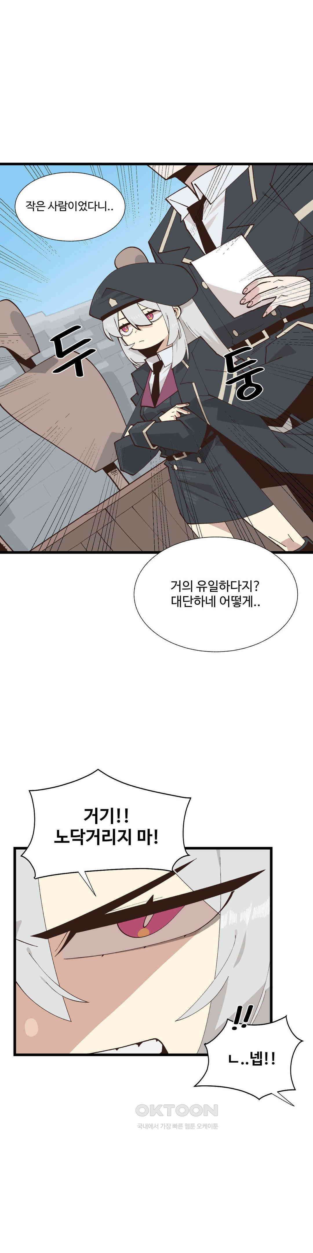 연애경험없는 여기사에게 들이대 보았다 2부 1화 2