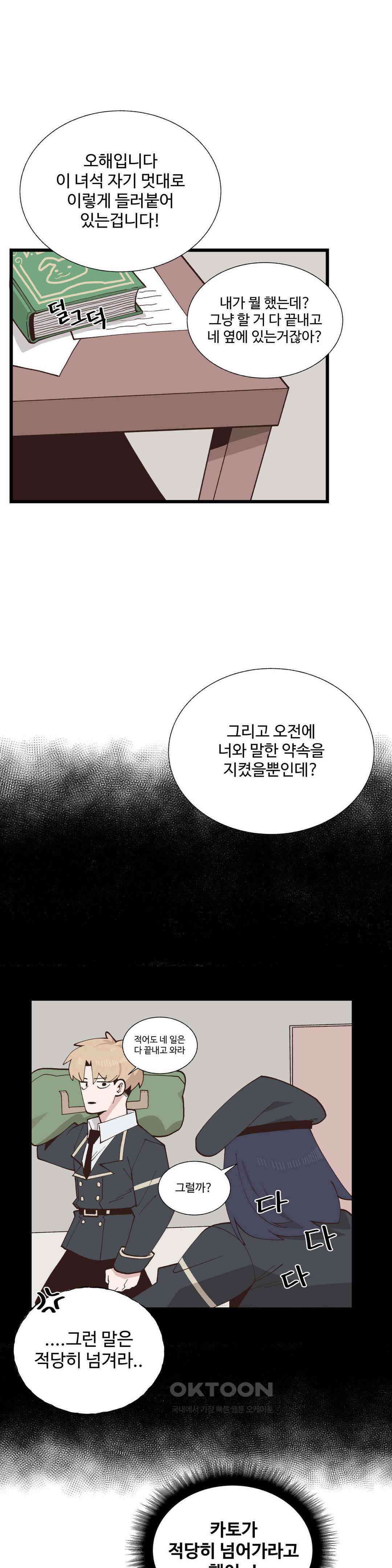 연애경험없는 여기사에게 들이대 보았다 2부 1화 8