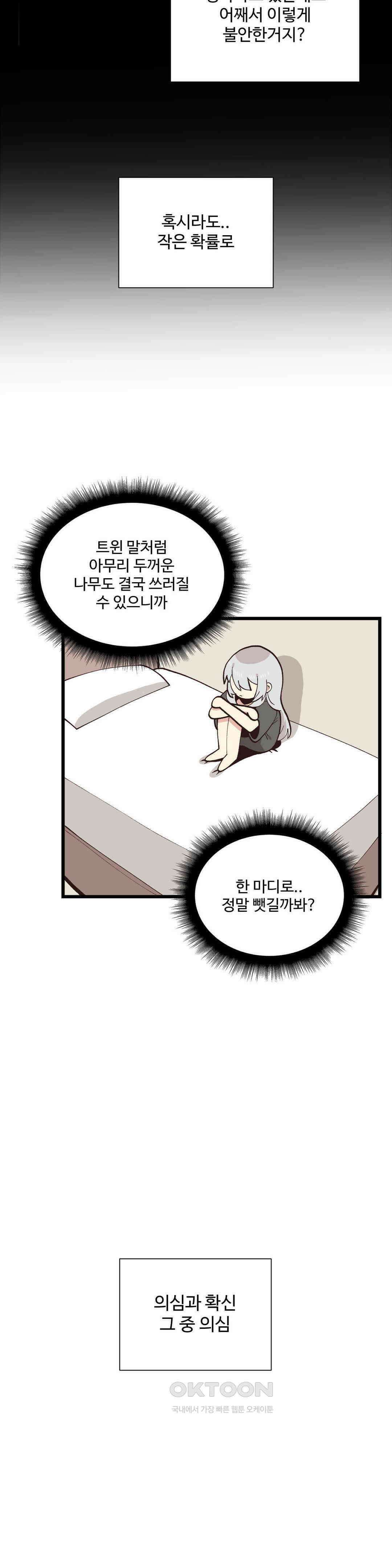연애경험없는 여기사에게 들이대 보았다 43화 3