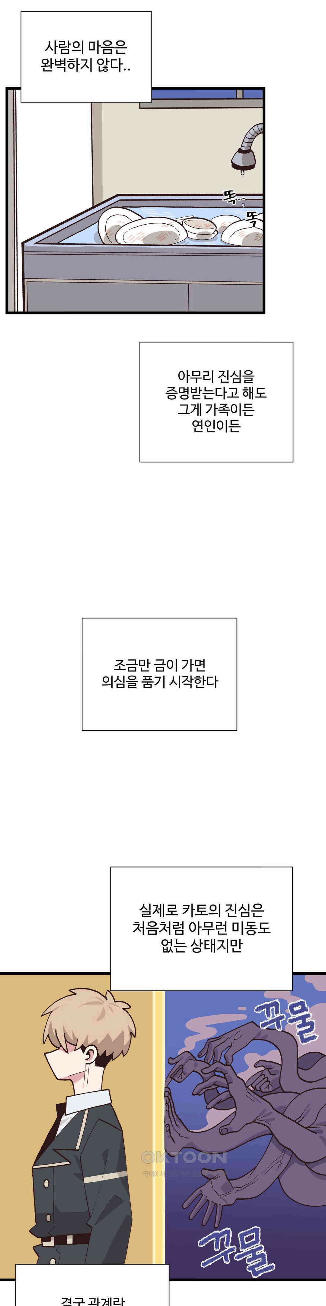 연애경험없는 여기사에게 들이대 보았다 43화 4