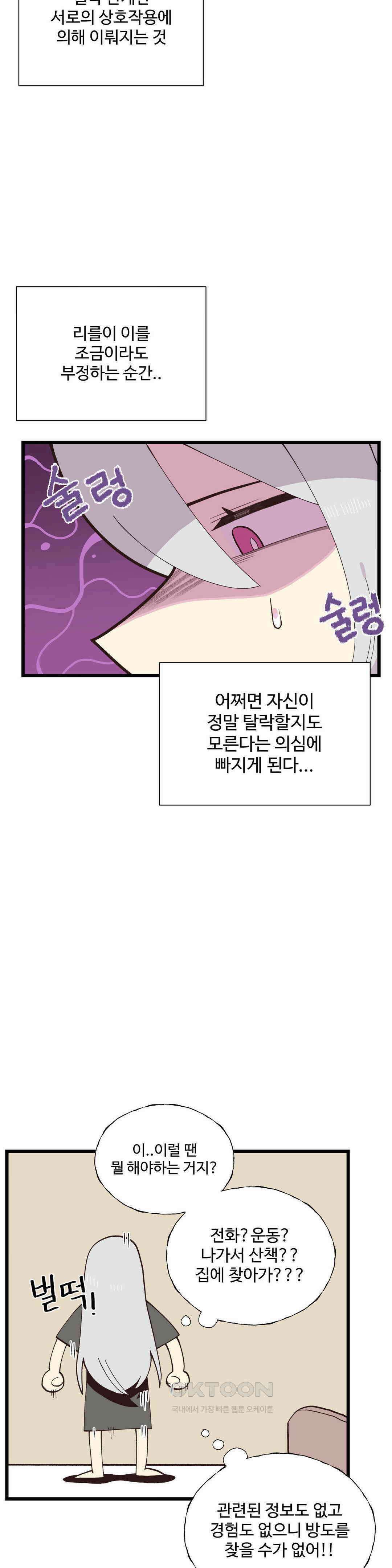 연애경험없는 여기사에게 들이대 보았다 43화 5