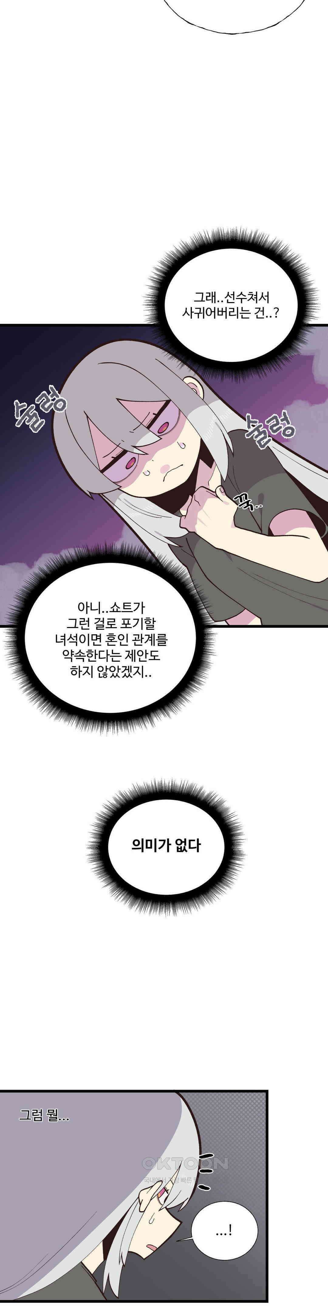 연애경험없는 여기사에게 들이대 보았다 43화 6