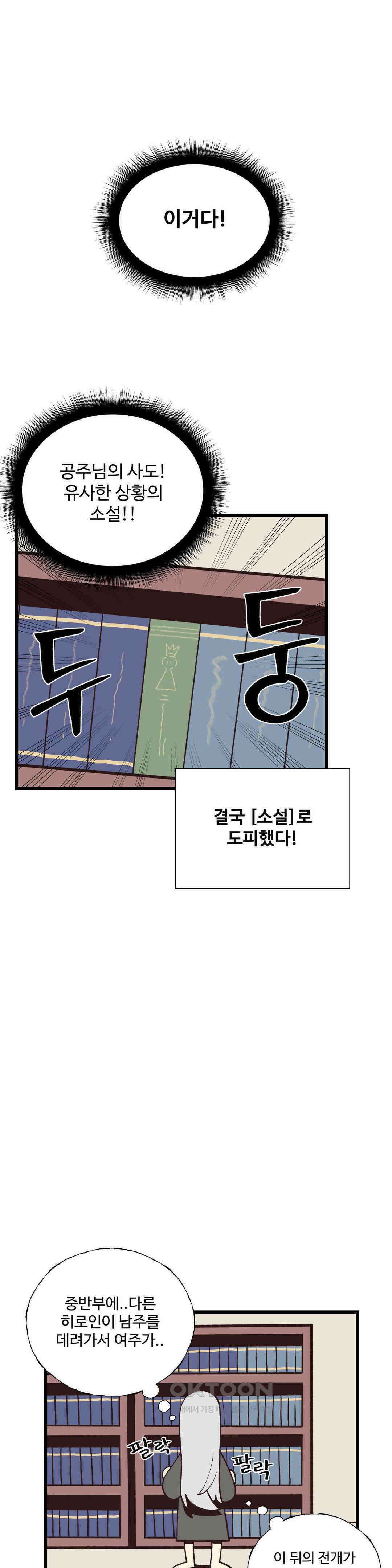 연애경험없는 여기사에게 들이대 보았다 43화 7