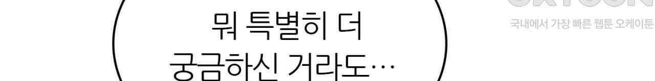 써드아이 갚아야 될 빚 36