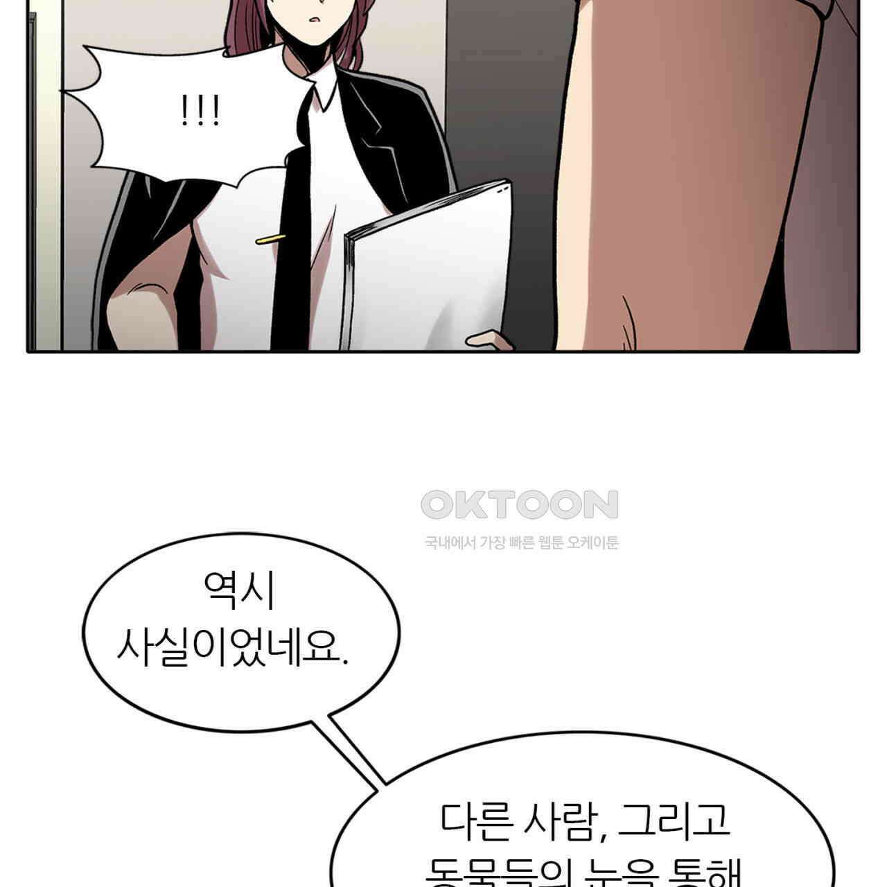써드아이 갚아야 될 빚 54