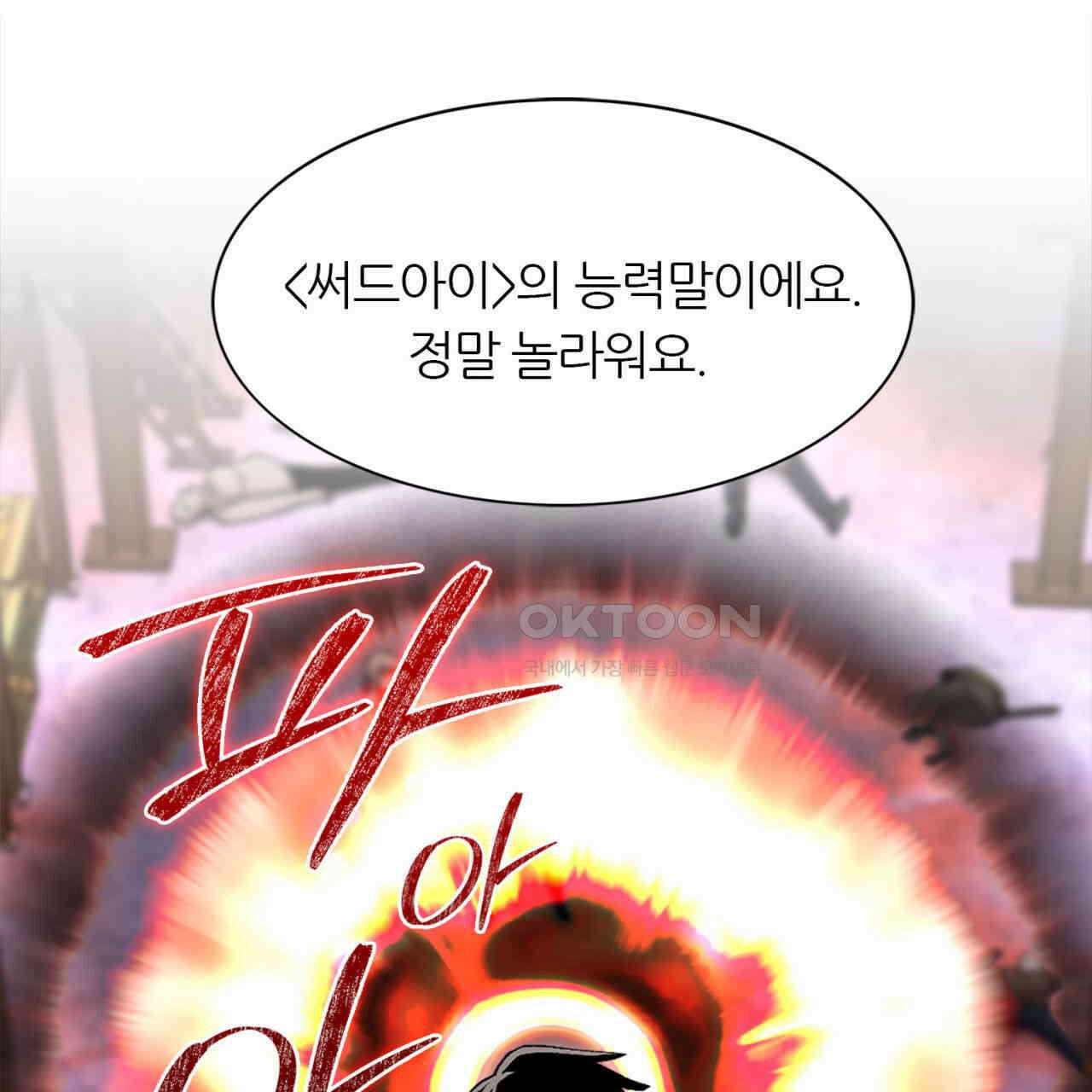 써드아이 갚아야 될 빚 57