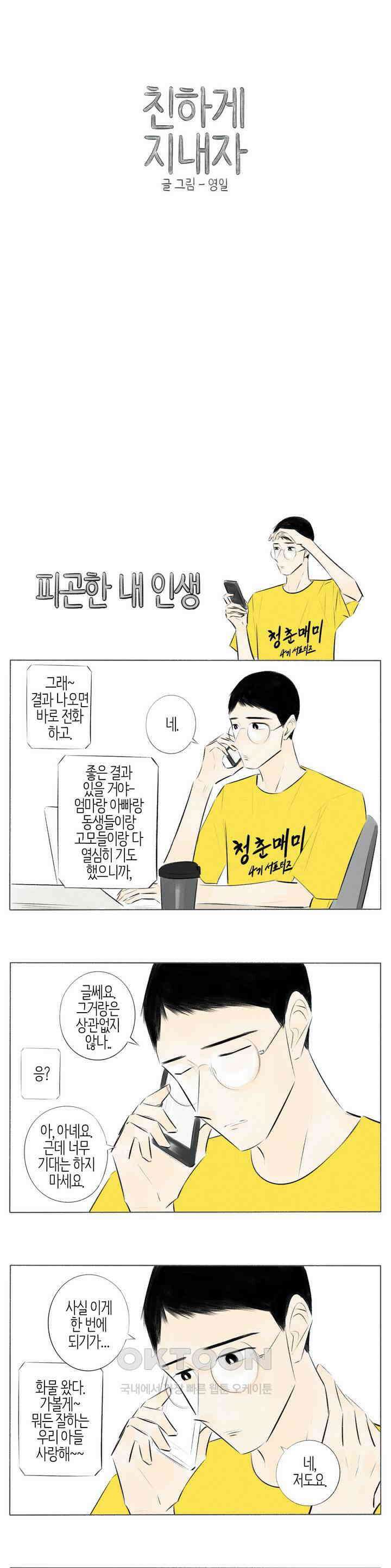 친하게 지내자 151화 1