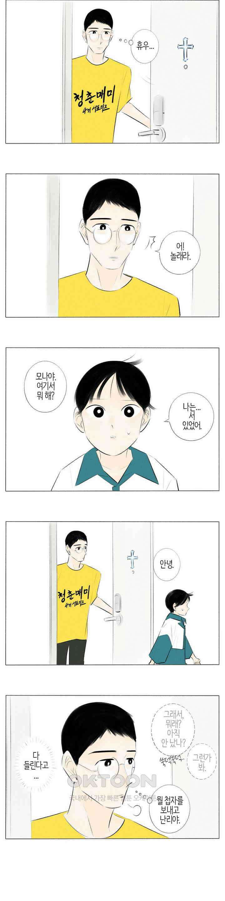 친하게 지내자 151화 2