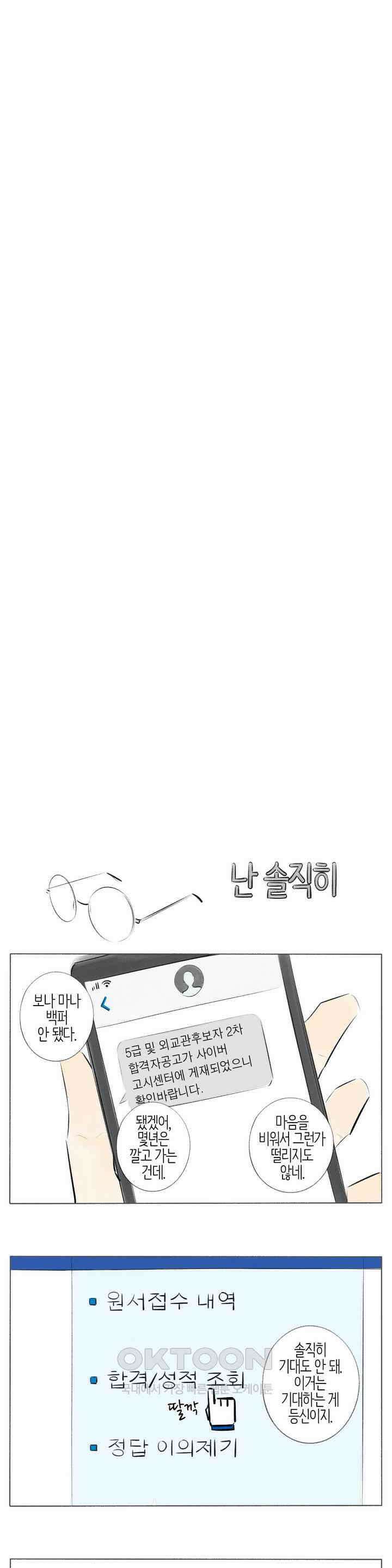 친하게 지내자 151화 3