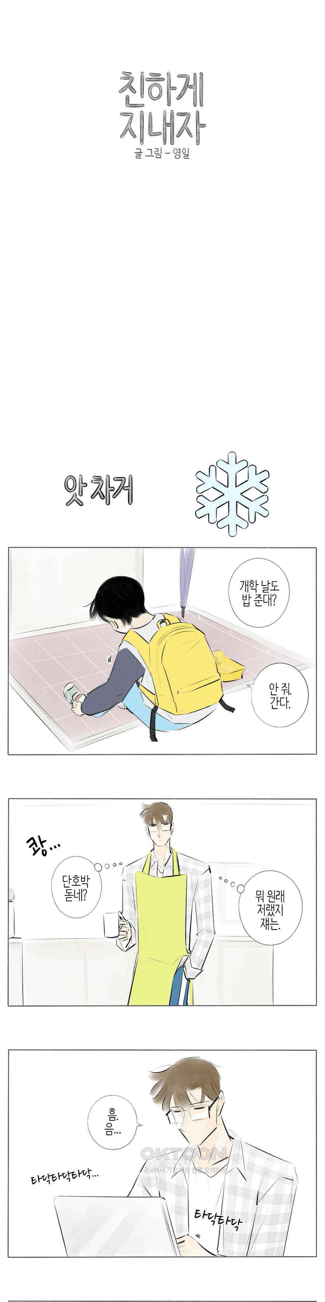 친하게 지내자 156화 1