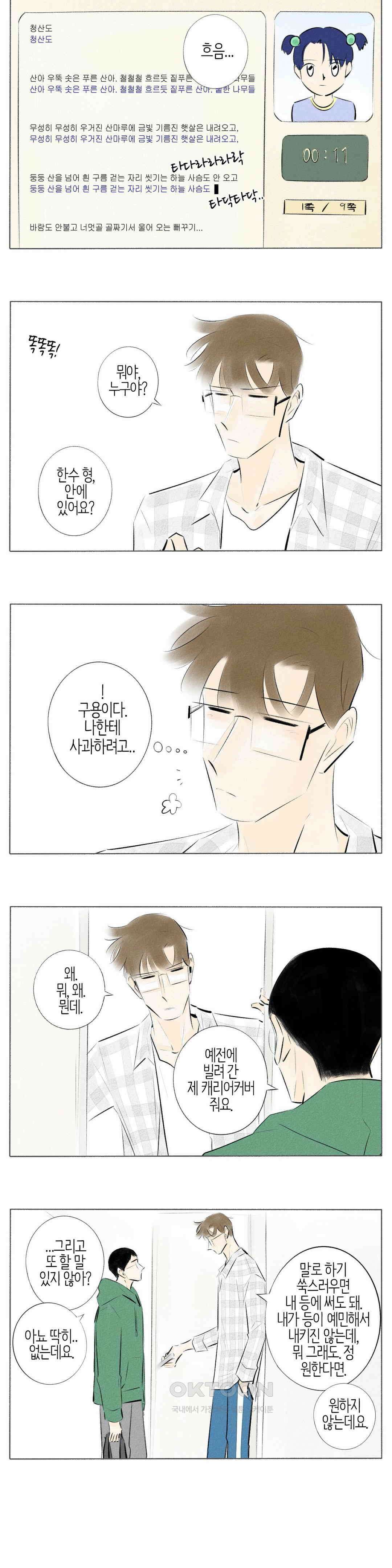 친하게 지내자 156화 2