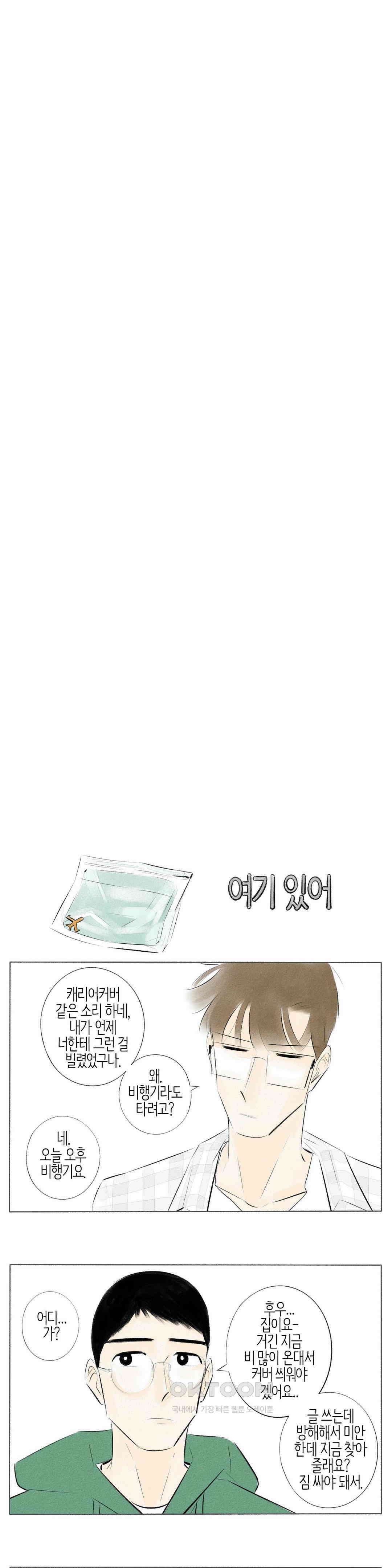 친하게 지내자 156화 3