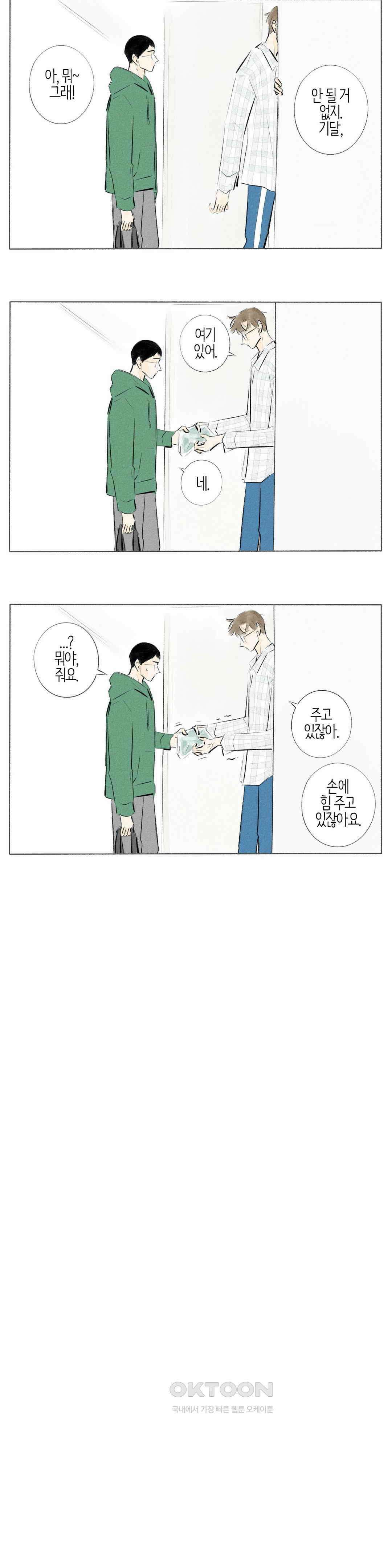 친하게 지내자 156화 4