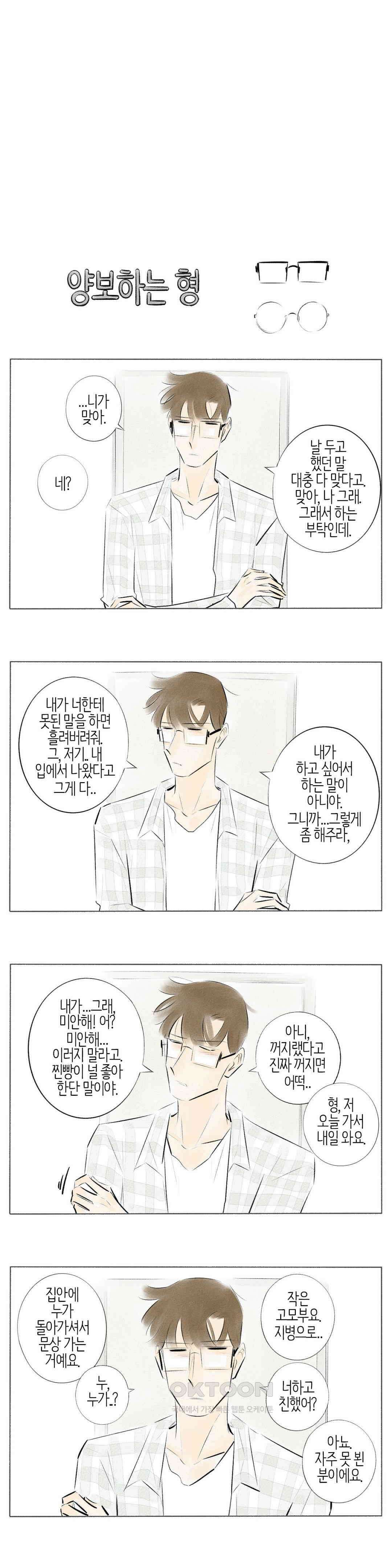 친하게 지내자 156화 5