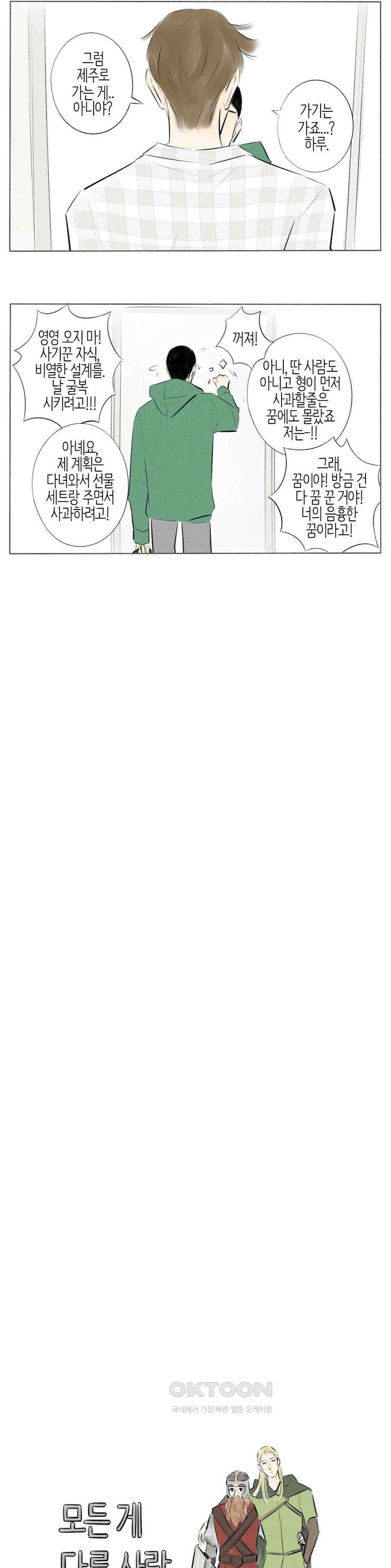 친하게 지내자 156화 6