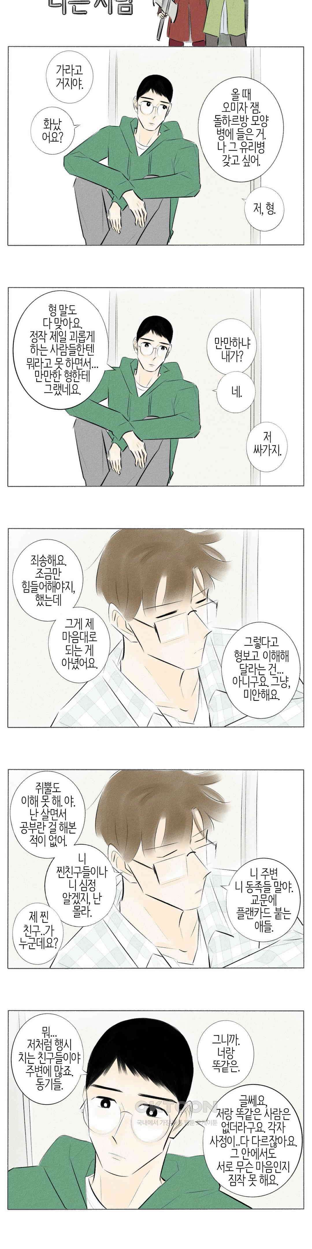 친하게 지내자 156화 7