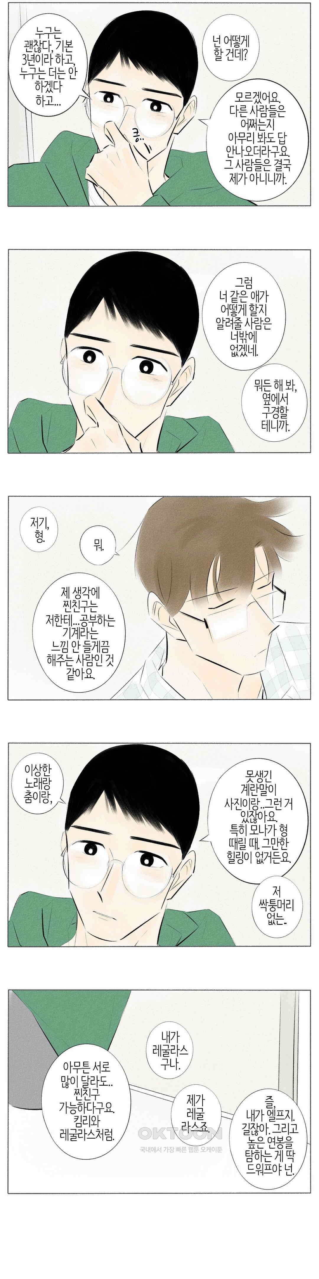 친하게 지내자 156화 8