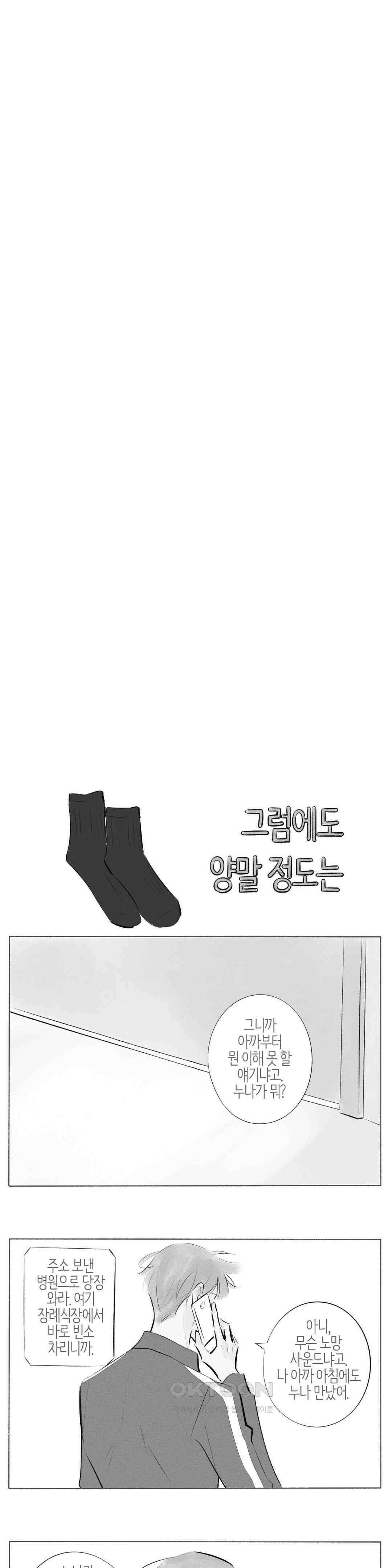 친하게 지내자 156화 9